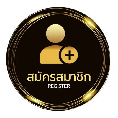 สมัครสมาชิก แจกเครดิตฟรี ไม่ถึง 1 นาที